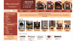 Desktop Screenshot of mir-kaminov.ru